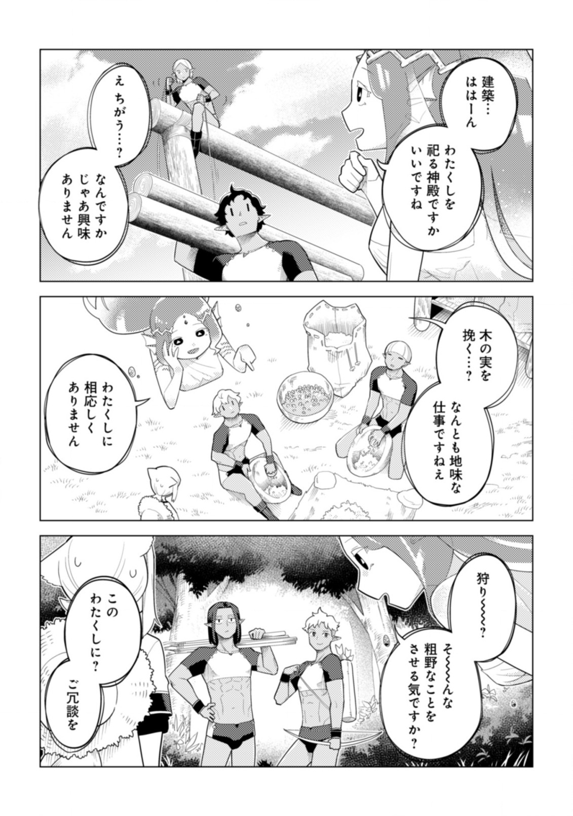 闇の竜王、スローライフをする。 第19.2話 - Page 3