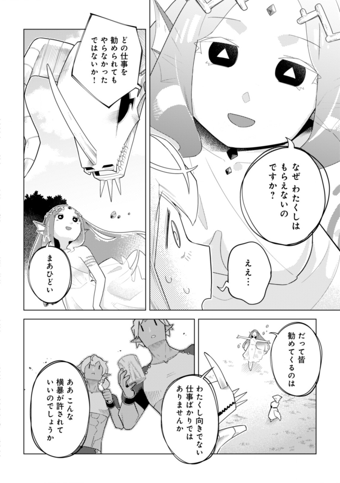 闇の竜王、スローライフをする。 第19.2話 - Page 6