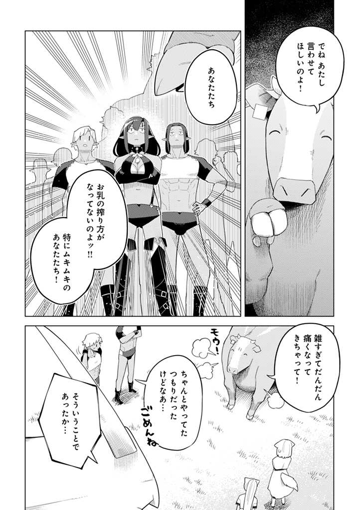 闇の竜王、スローライフをする。 第20.1話 - Page 8