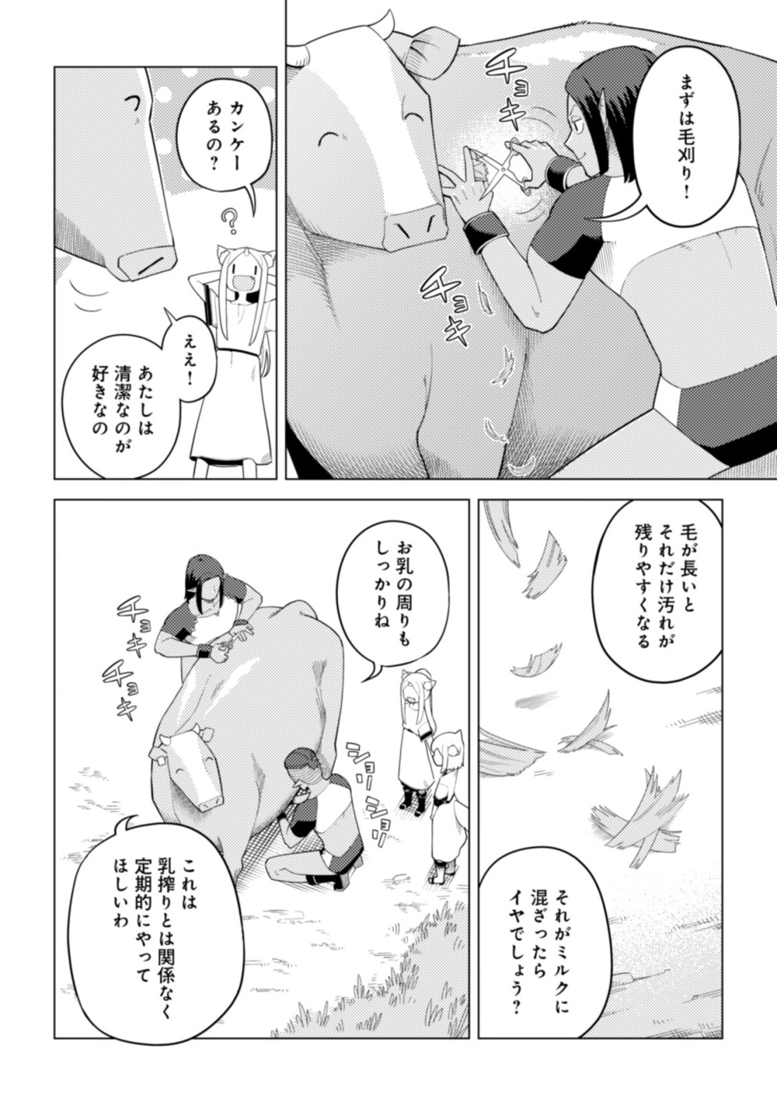 闇の竜王、スローライフをする。 第20.2話 - Page 1