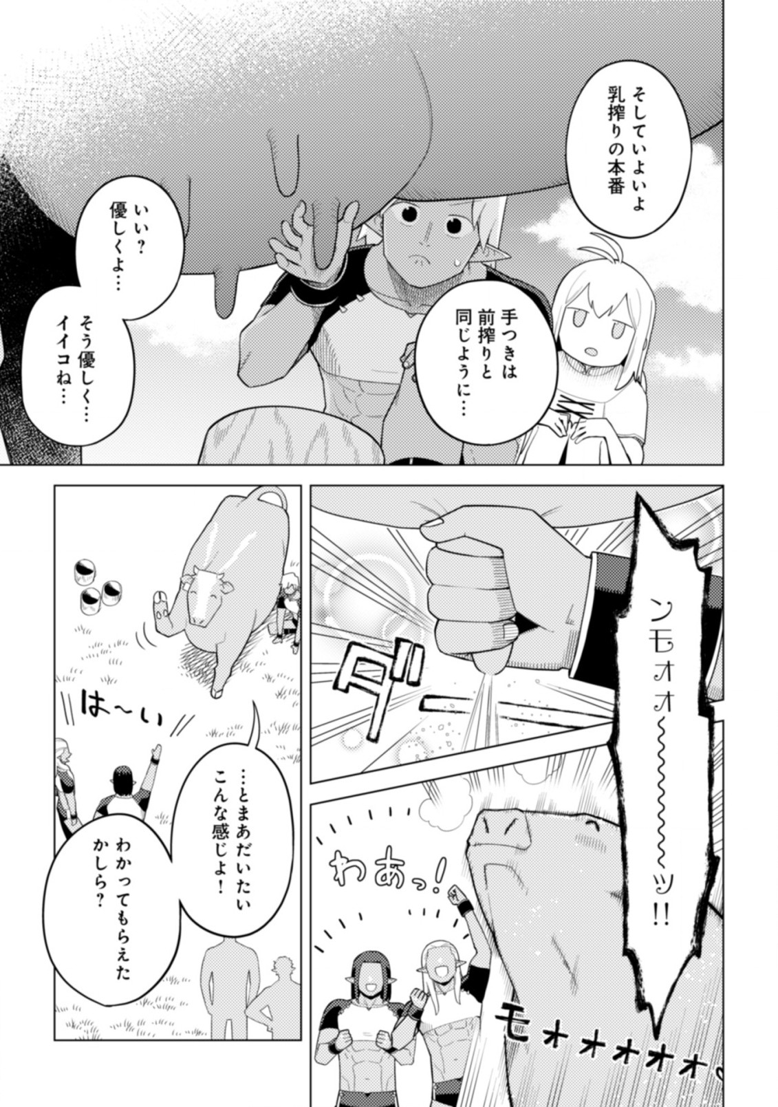 闇の竜王、スローライフをする。 第20.2話 - Page 4