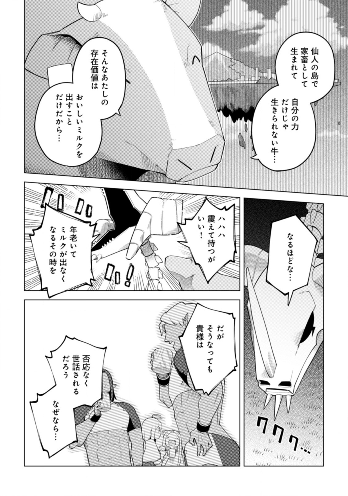 闇の竜王、スローライフをする。 第20.2話 - Page 11