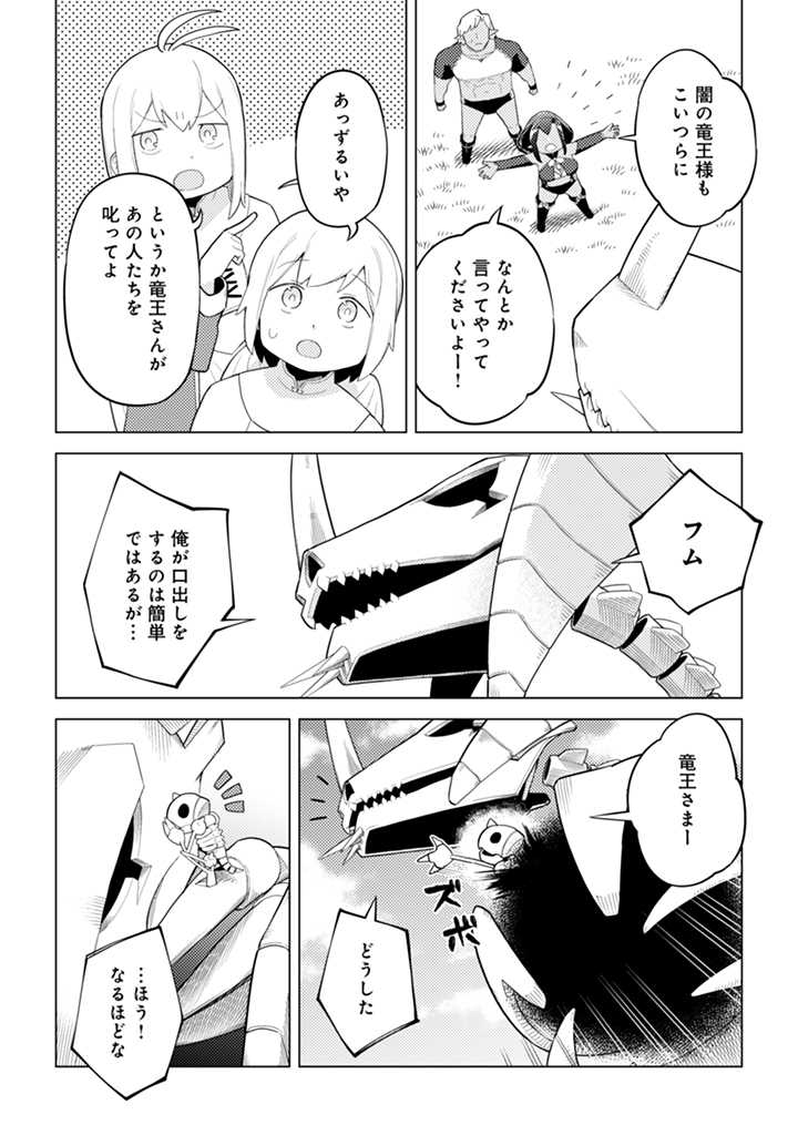 闇の竜王、スローライフをする。 第21.1話 - Page 6