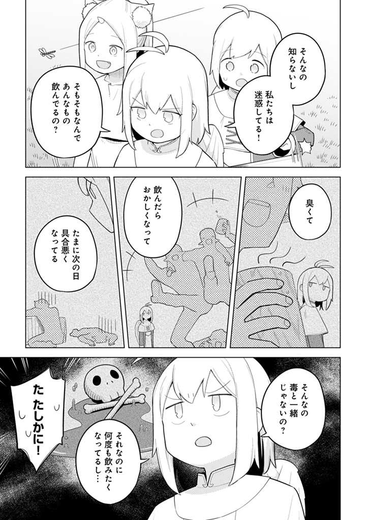 闇の竜王、スローライフをする。 第21.1話 - Page 9