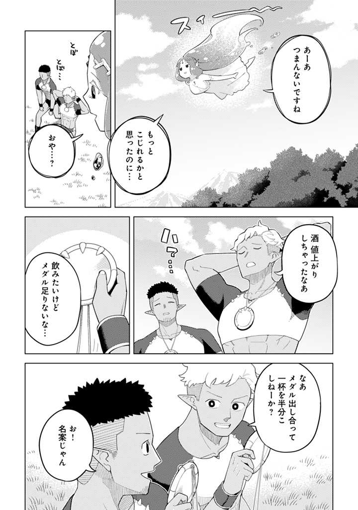 闇の竜王、スローライフをする。 第21.2話 - Page 9