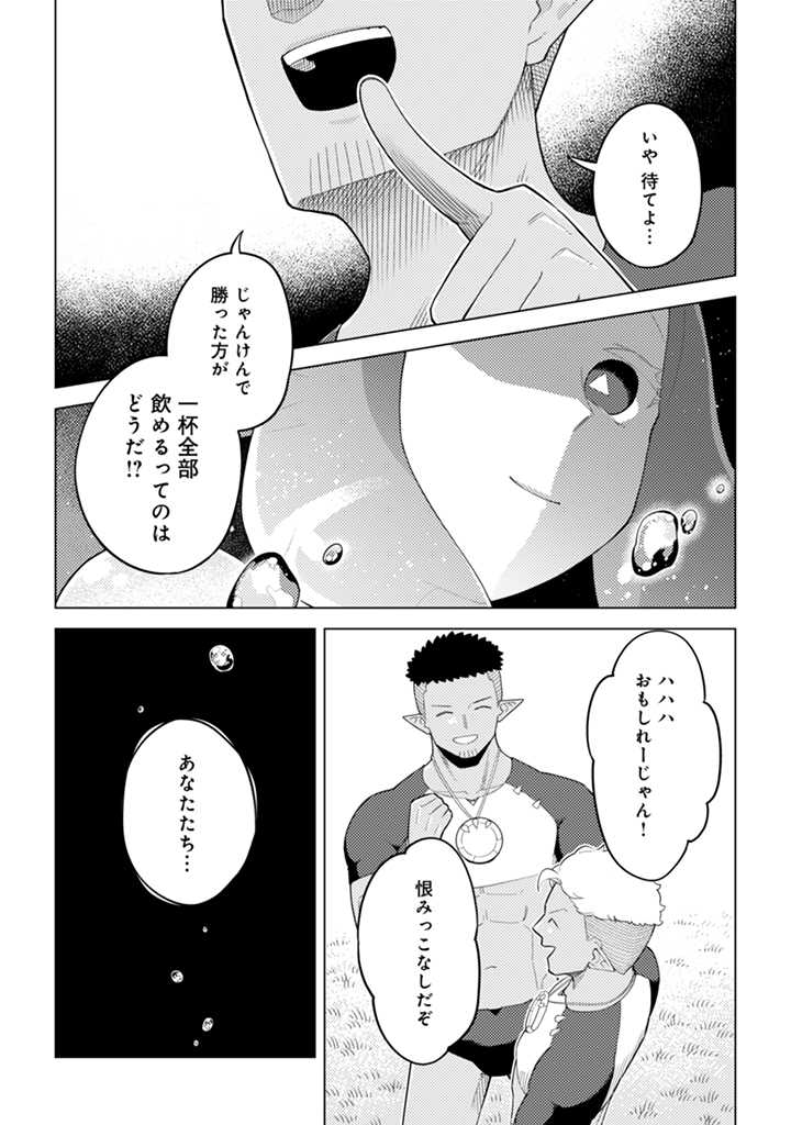 闇の竜王、スローライフをする。 第21.2話 - Page 10