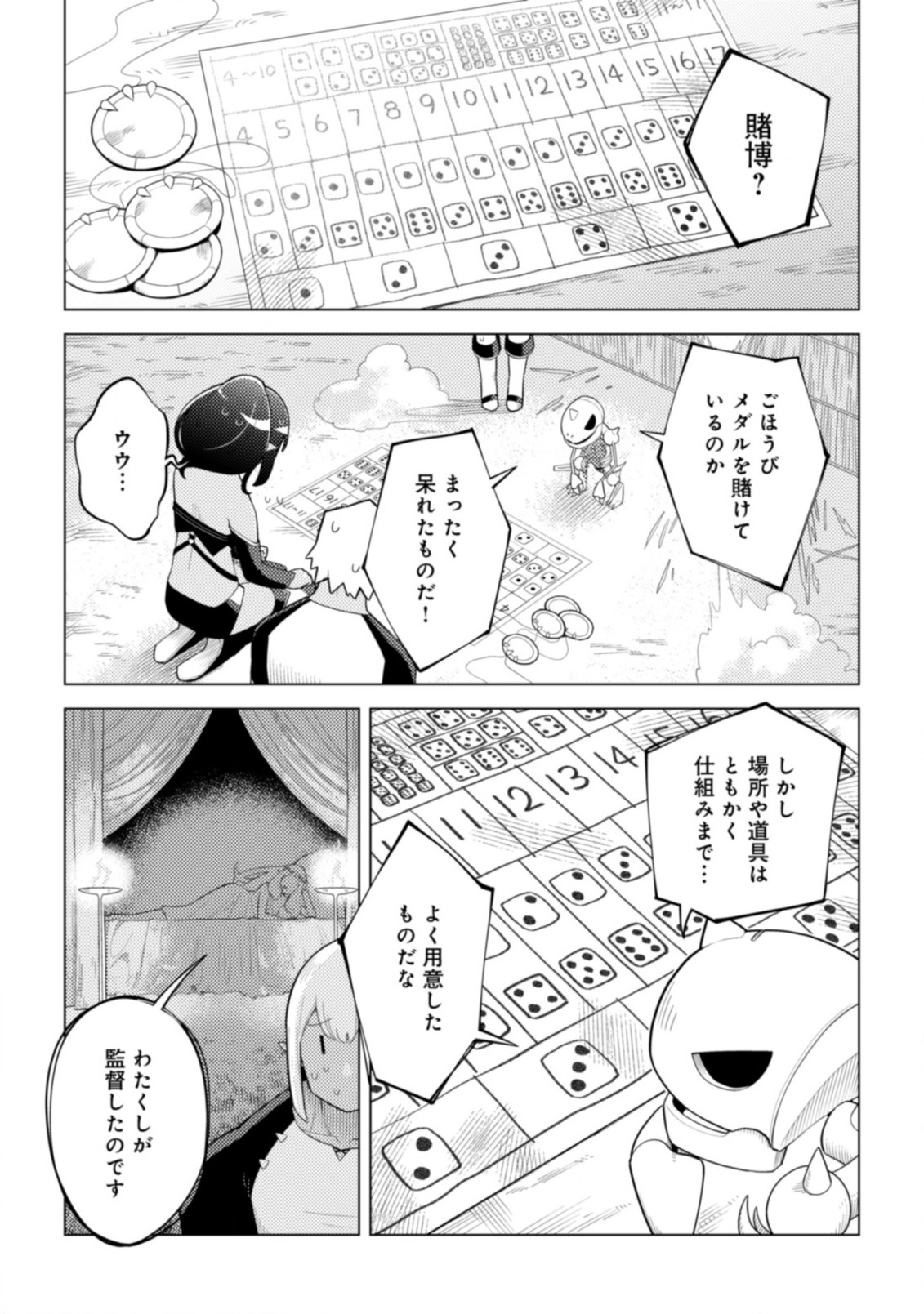 闇の竜王、スローライフをする。 第22.2話 - Page 1