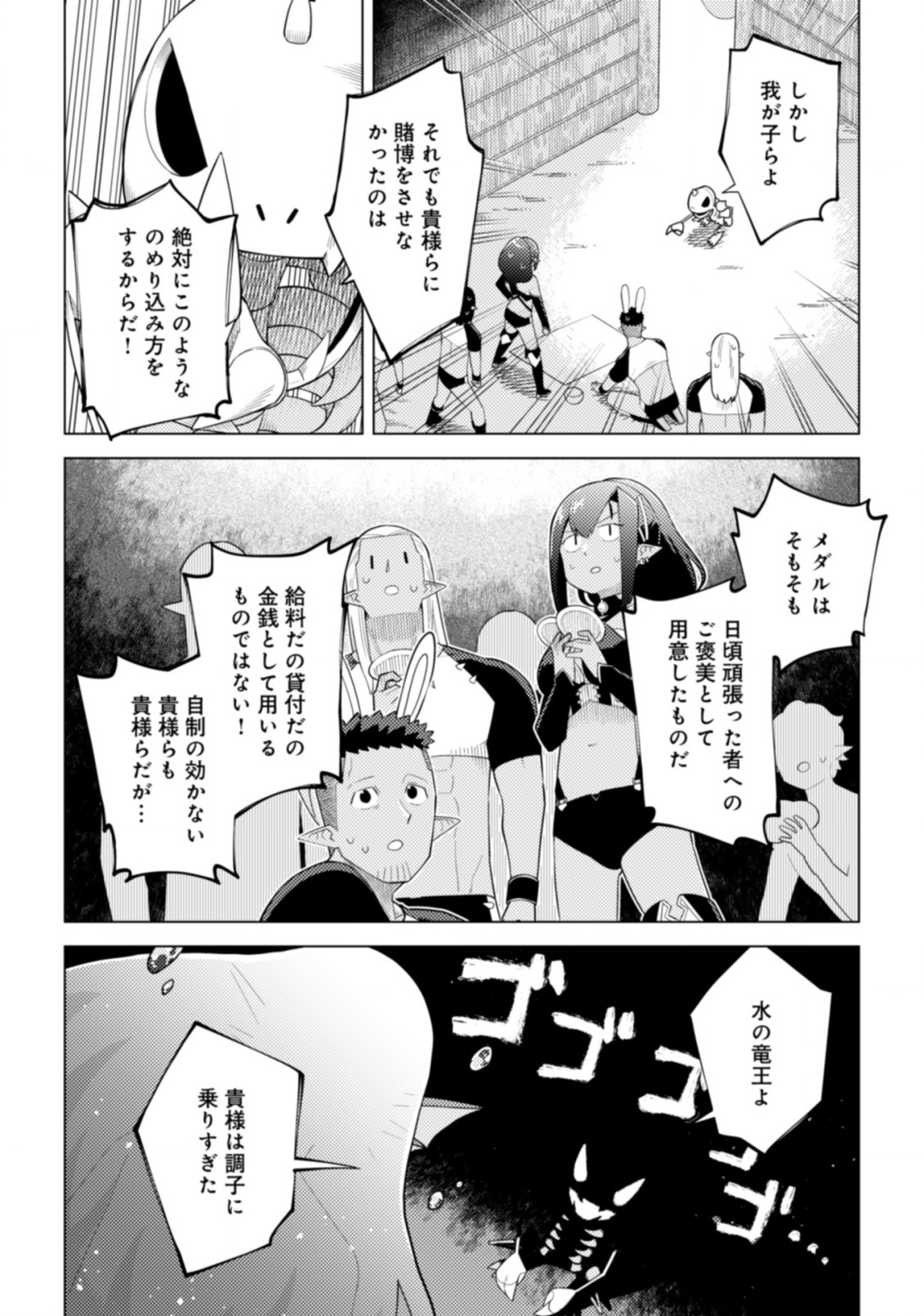 闇の竜王、スローライフをする。 第22.2話 - Page 16