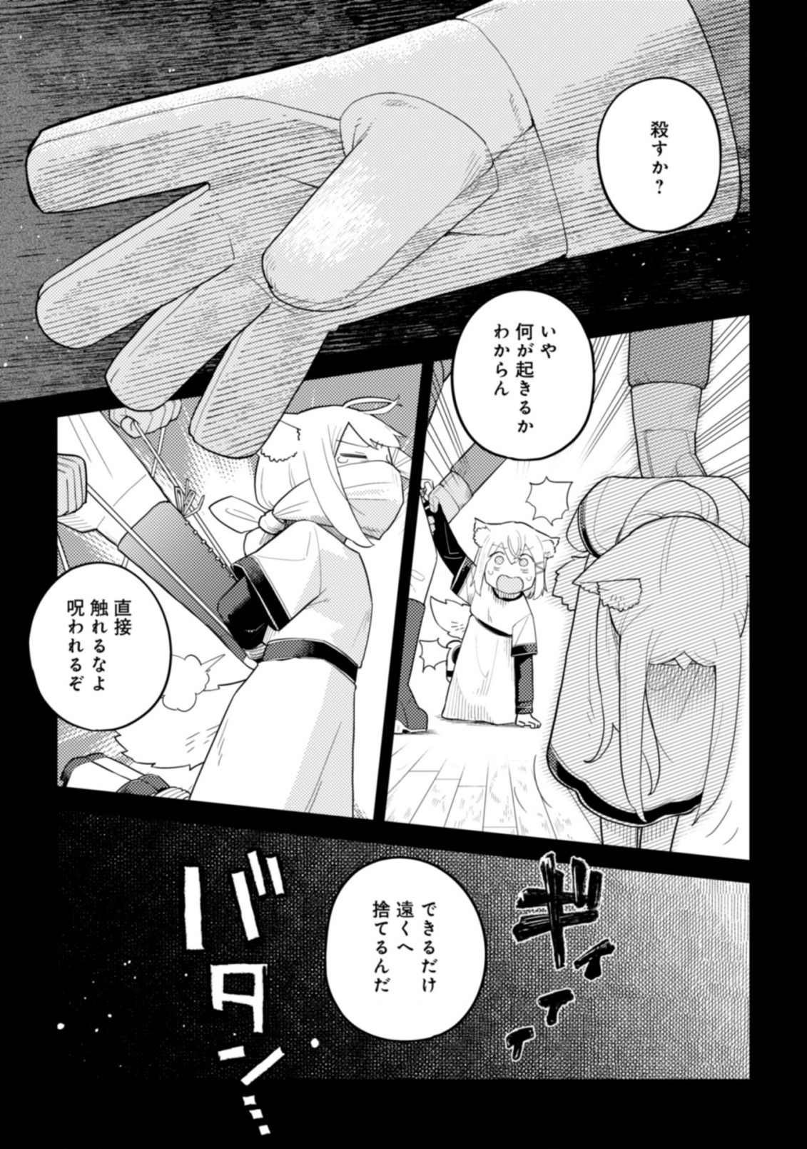 闇の竜王、スローライフをする。 第24.1話 - Page 7