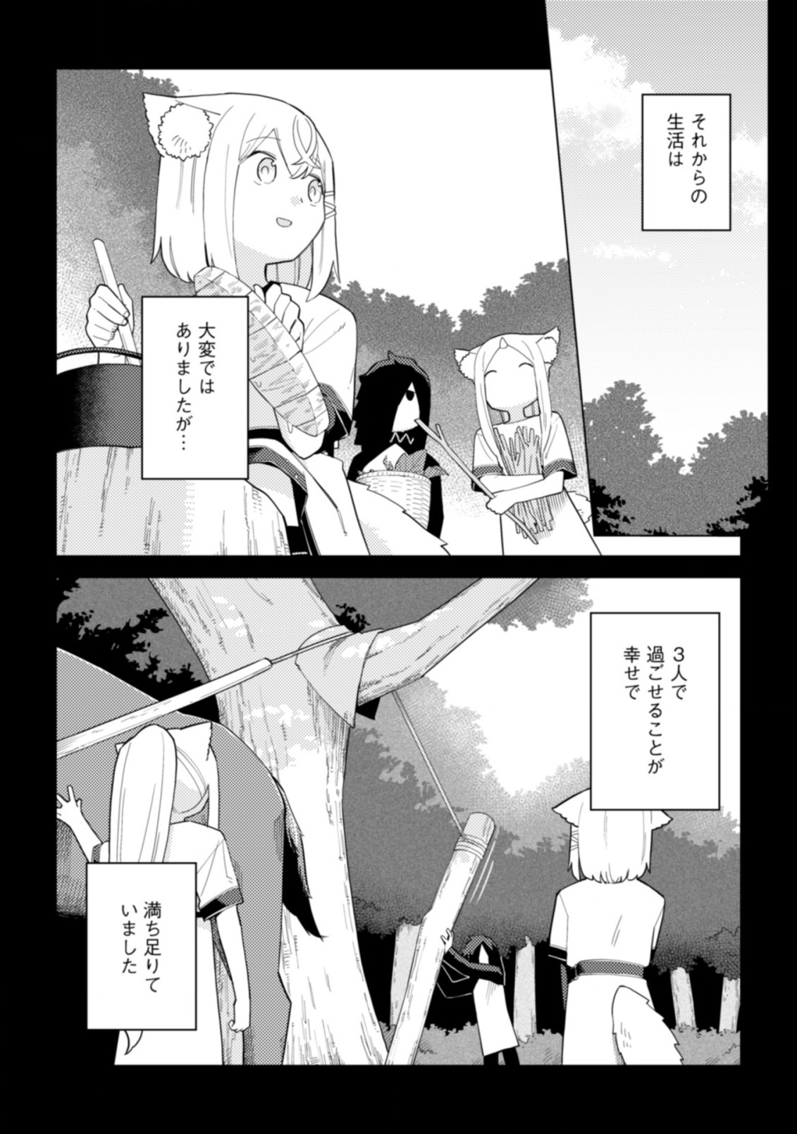 闇の竜王、スローライフをする。 第24.2話 - Page 6