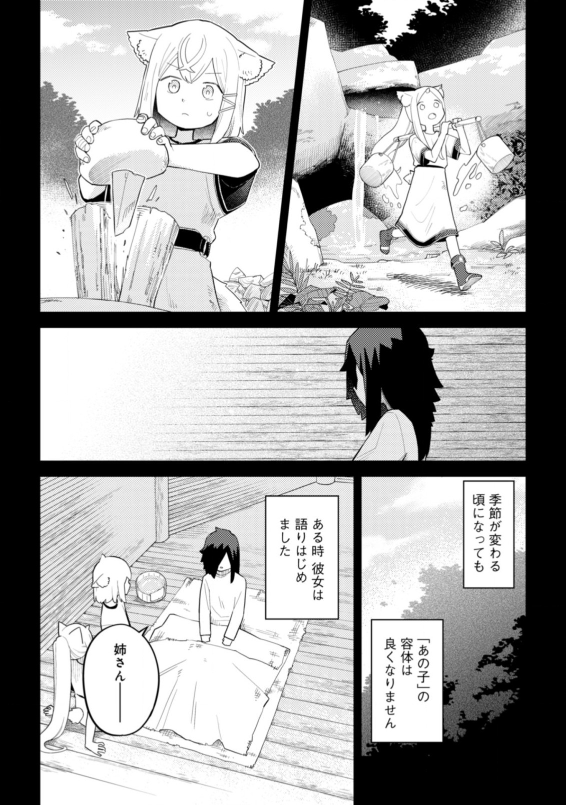 闇の竜王、スローライフをする。 第25.1話 - Page 5