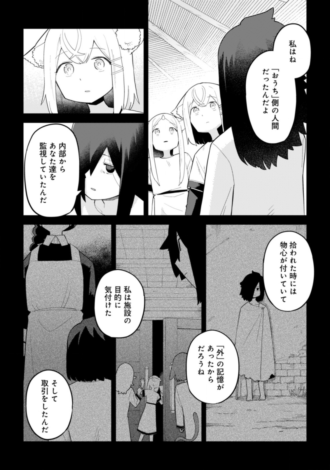 闇の竜王、スローライフをする。 第25.1話 - Page 6