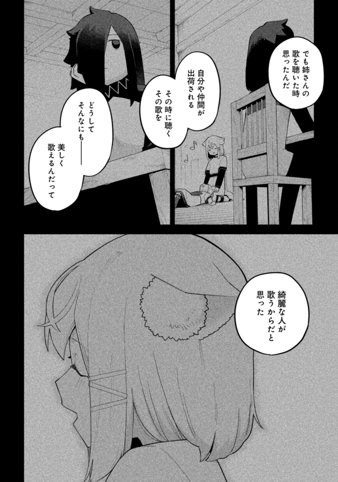 闇の竜王、スローライフをする。 第25.1話 - Page 8