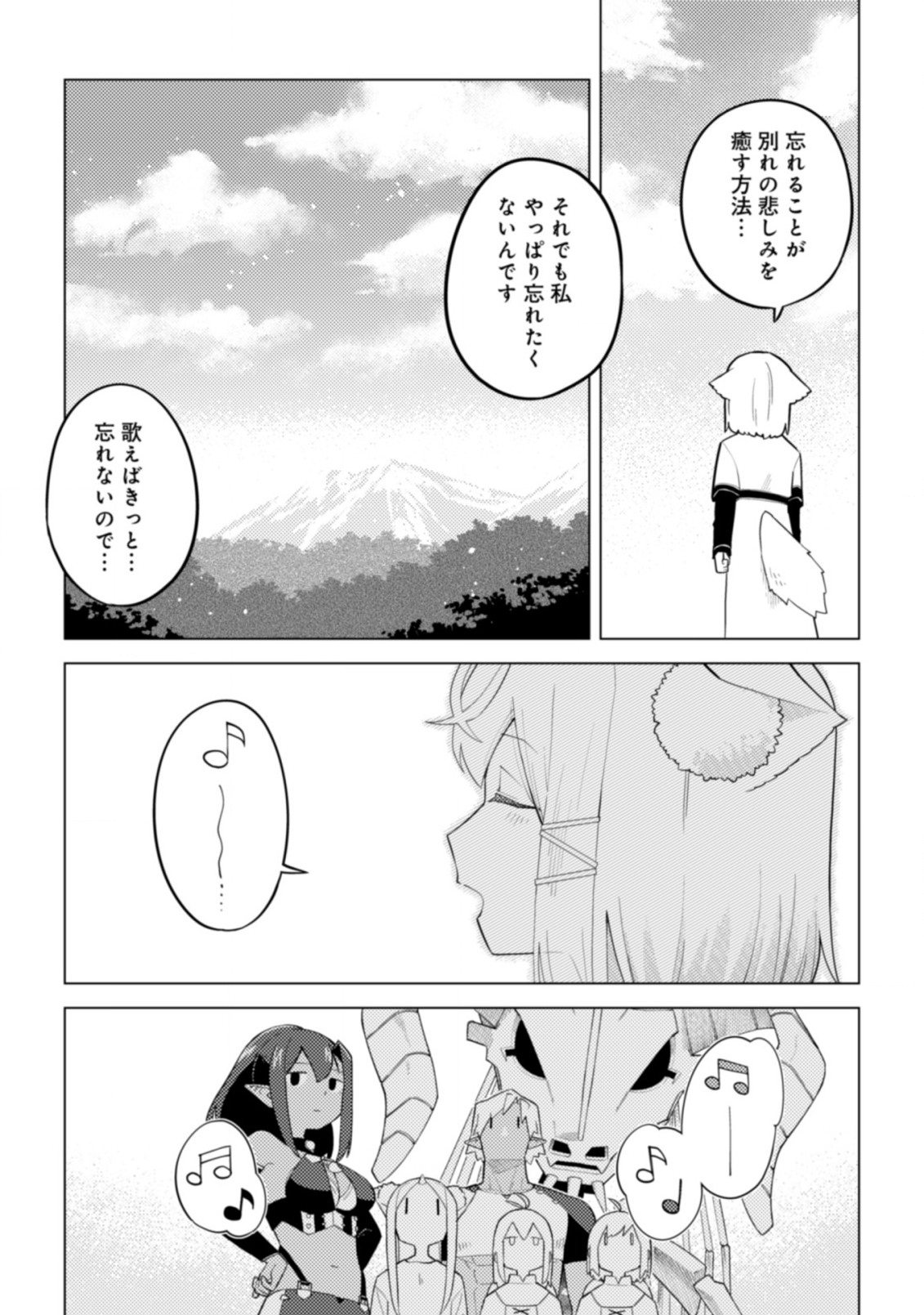 闇の竜王、スローライフをする。 第25.2話 - Page 8