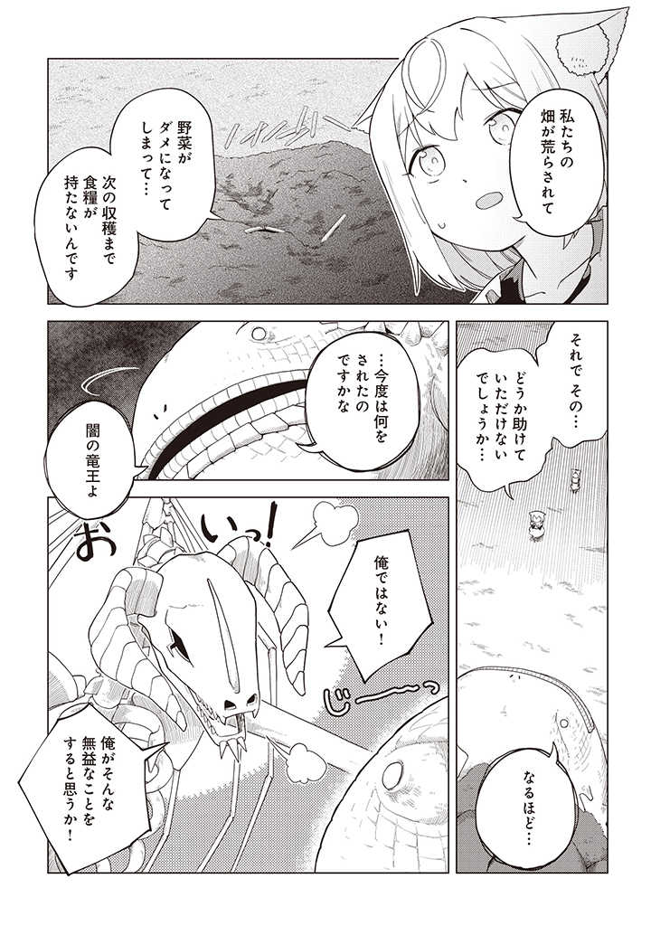 闇の竜王、スローライフをする。 第6.1話 - Page 3