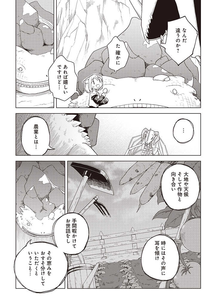 闇の竜王、スローライフをする。 第6.1話 - Page 5