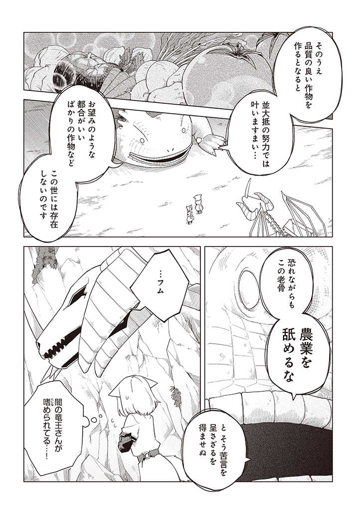 闇の竜王、スローライフをする。 第6.1話 - Page 6