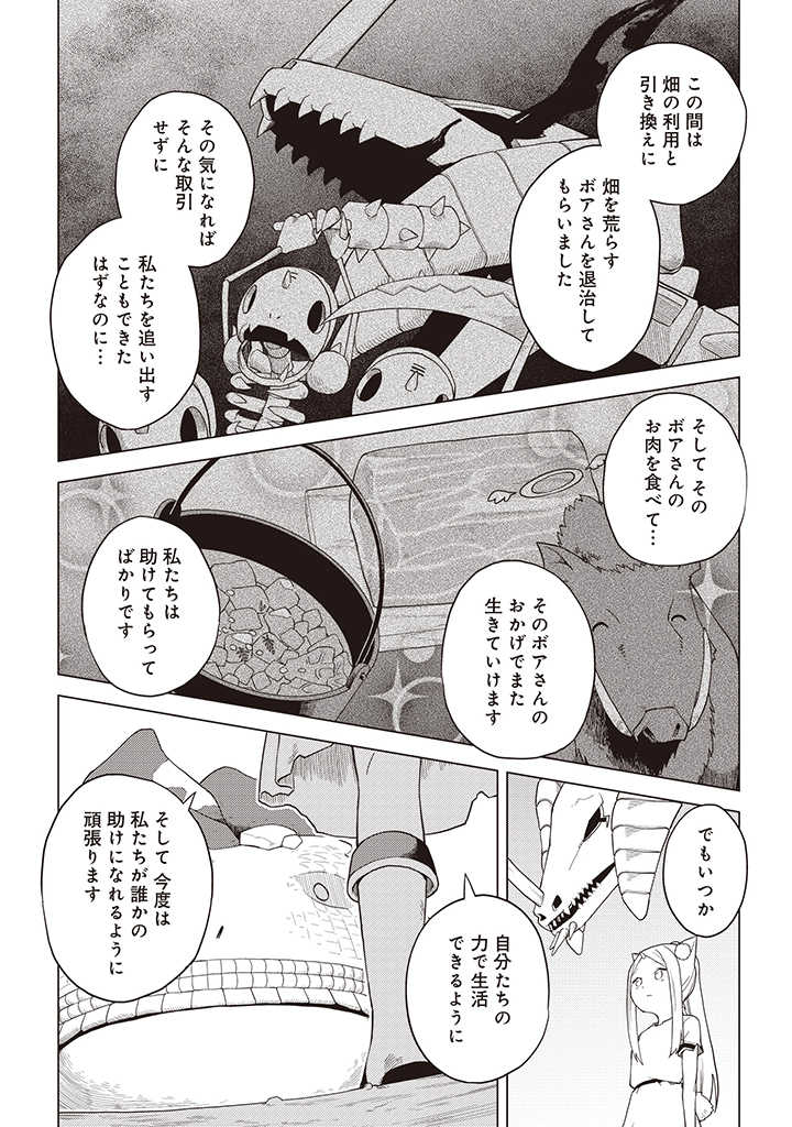 闇の竜王、スローライフをする。 第6.1話 - Page 11