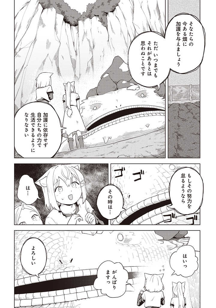 闇の竜王、スローライフをする。 第6.1話 - Page 16