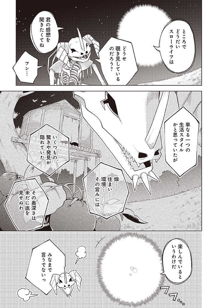 闇の竜王、スローライフをする。 第9.2話 - Page 4