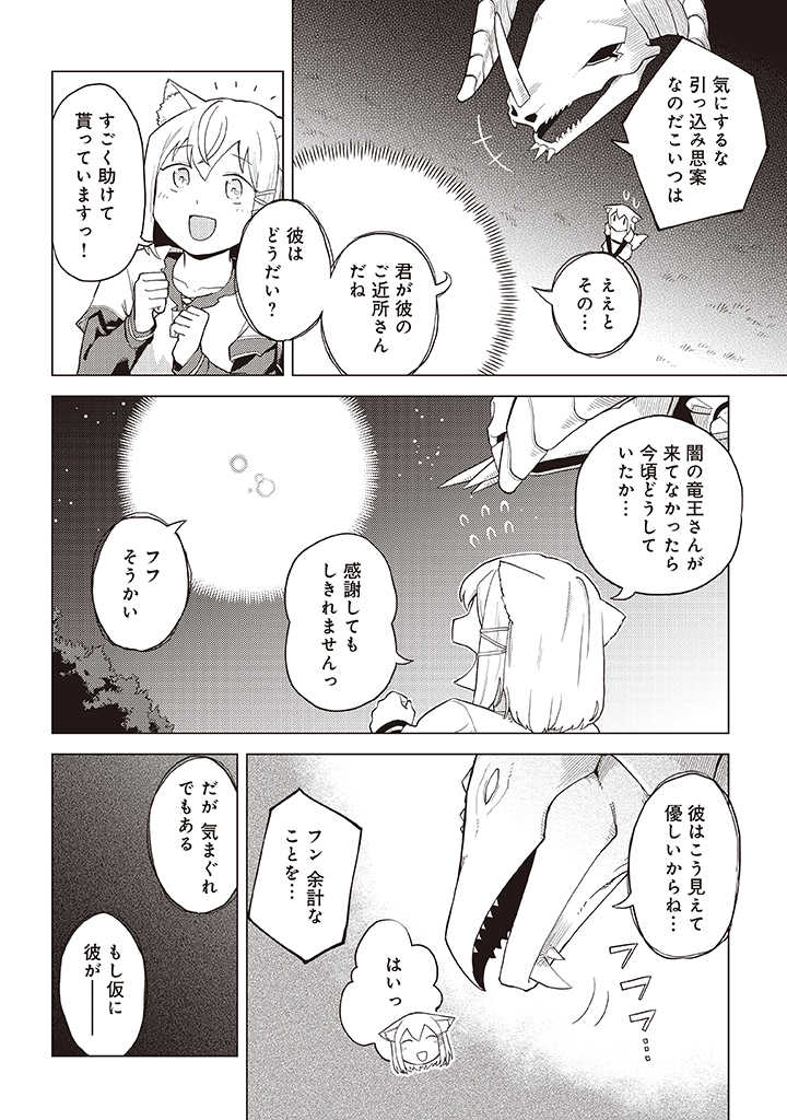 闇の竜王、スローライフをする。 第9.2話 - Page 7