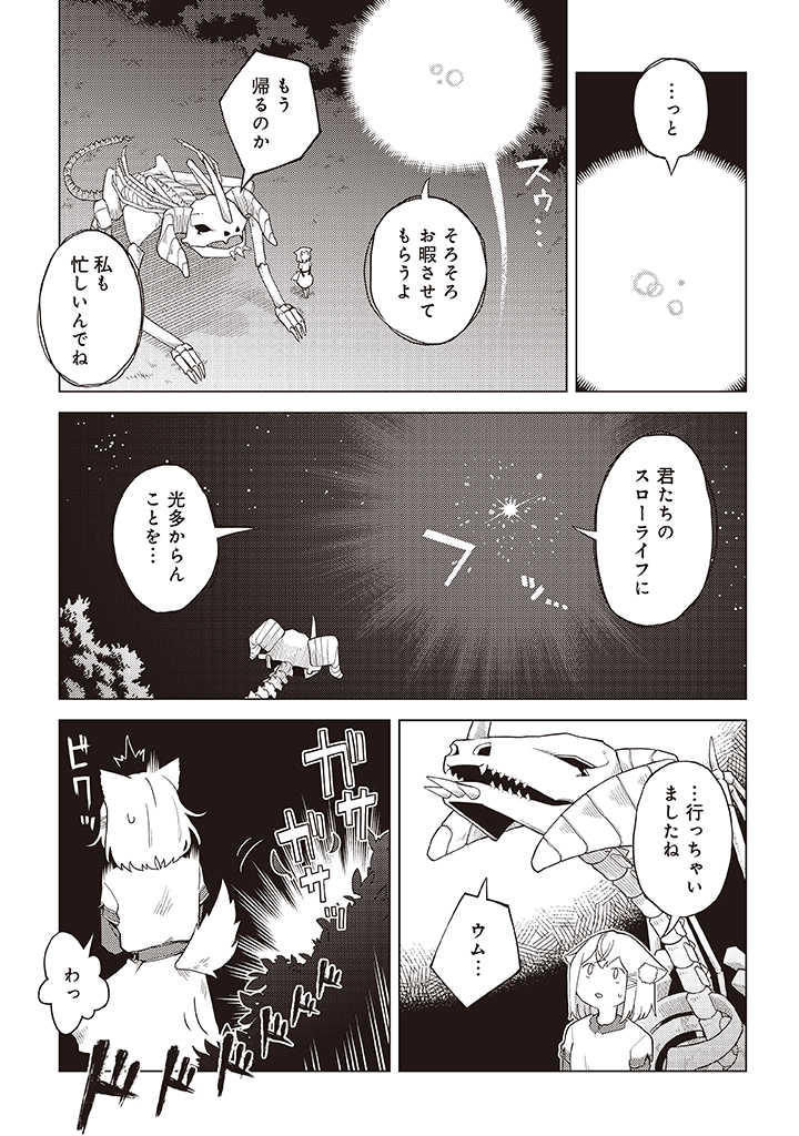 闇の竜王、スローライフをする。 第9.2話 - Page 10