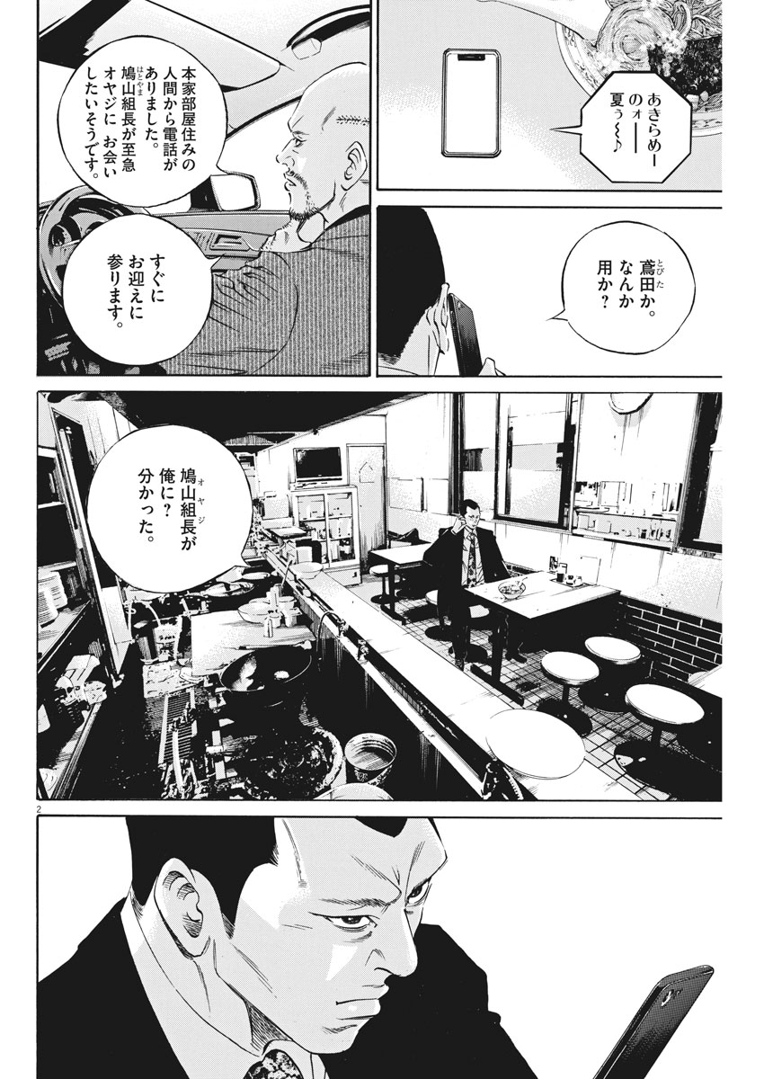 闇金ウシジマくん 第476話 - Page 3