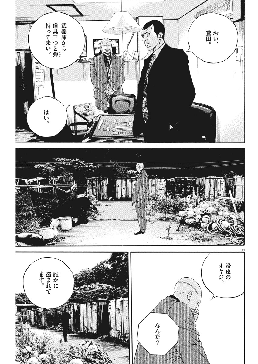 闇金ウシジマくん 第476話 - Page 13