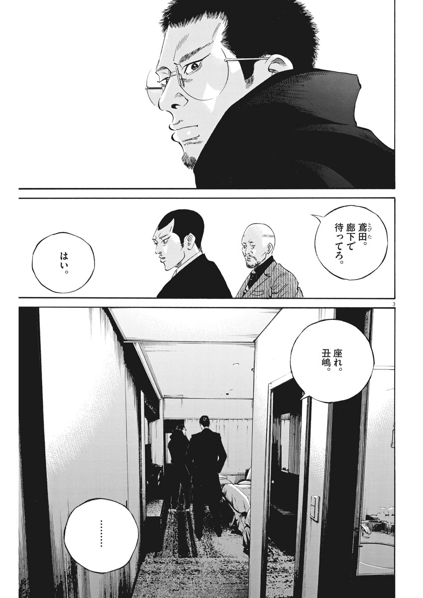 闇金ウシジマくん 第477話 - Page 3