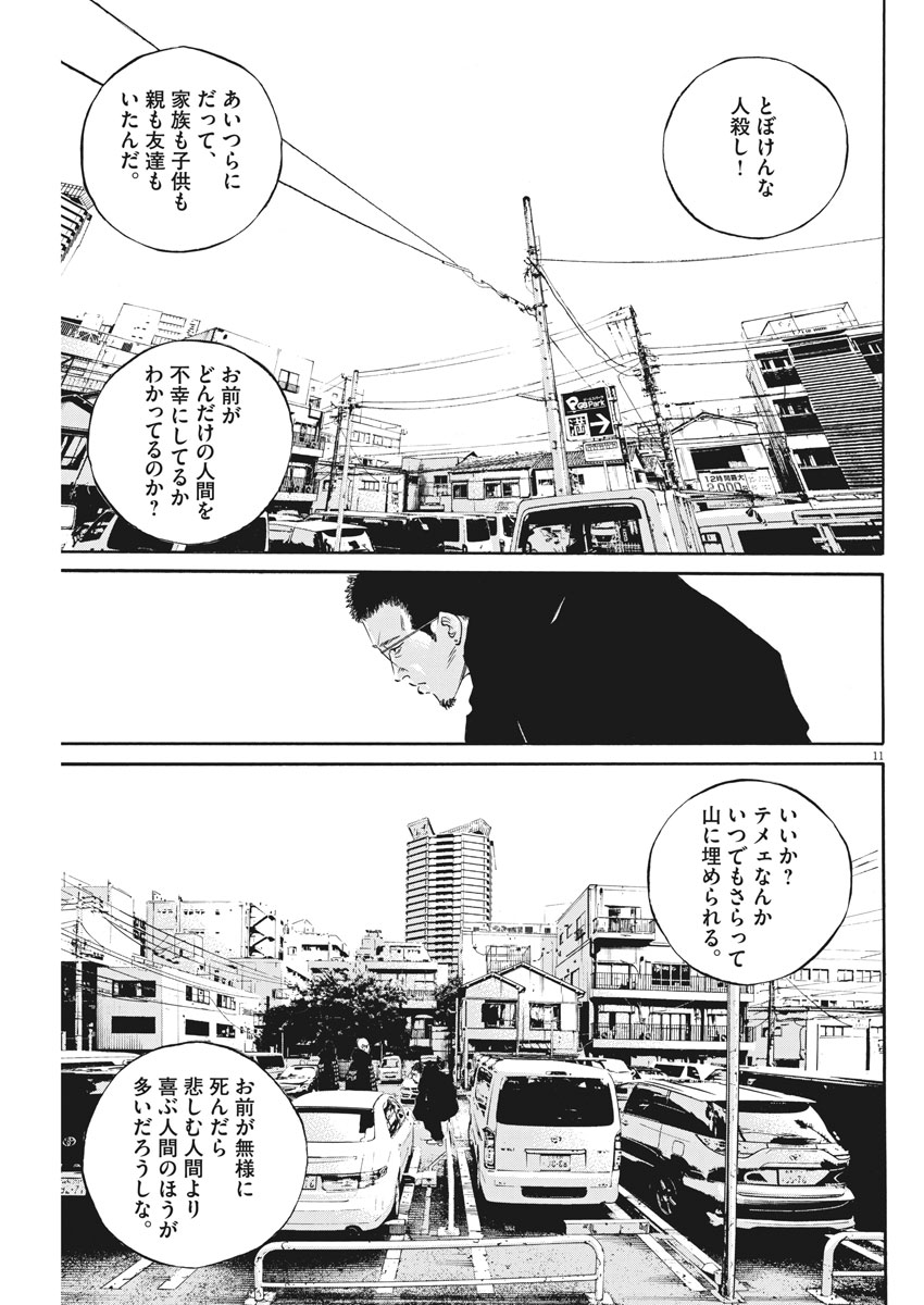 闇金ウシジマくん 第479話 - Page 12