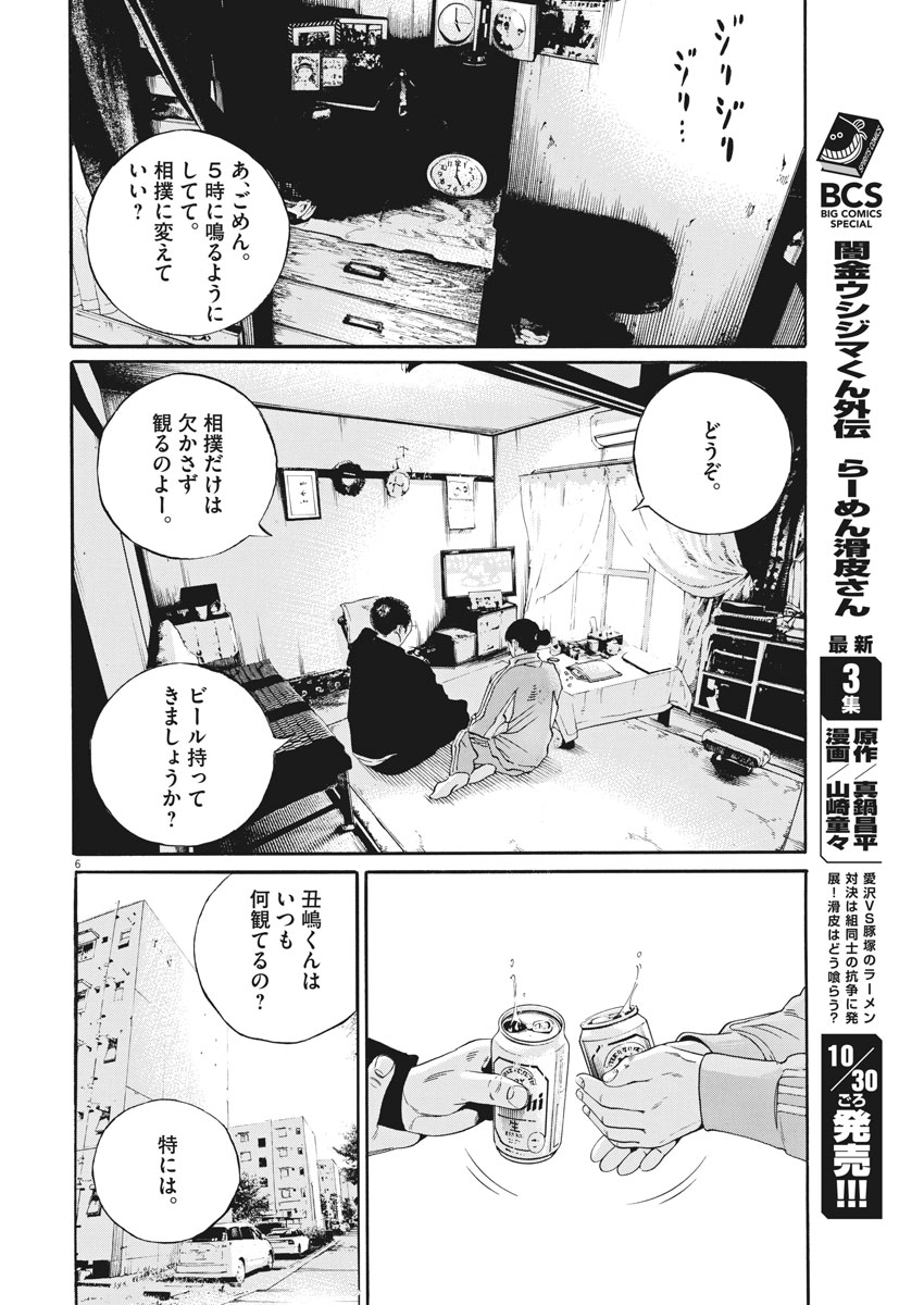 闇金ウシジマくん 第481話 - Page 6