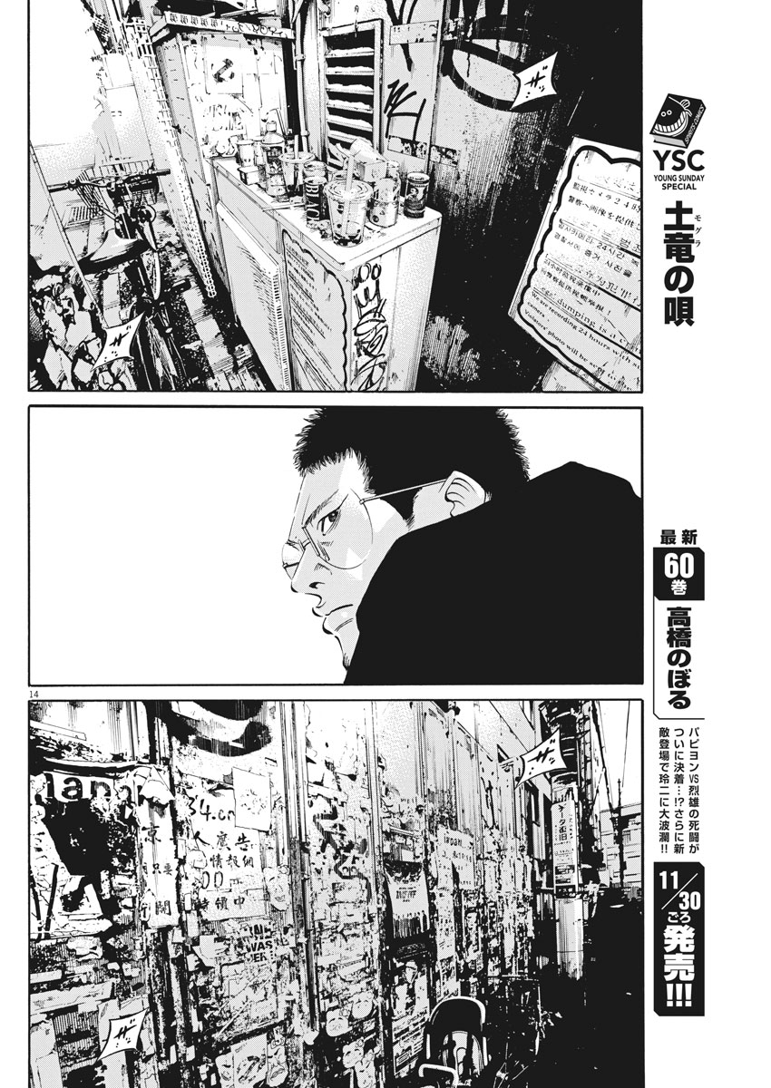 闇金ウシジマくん 第484話 - Page 14