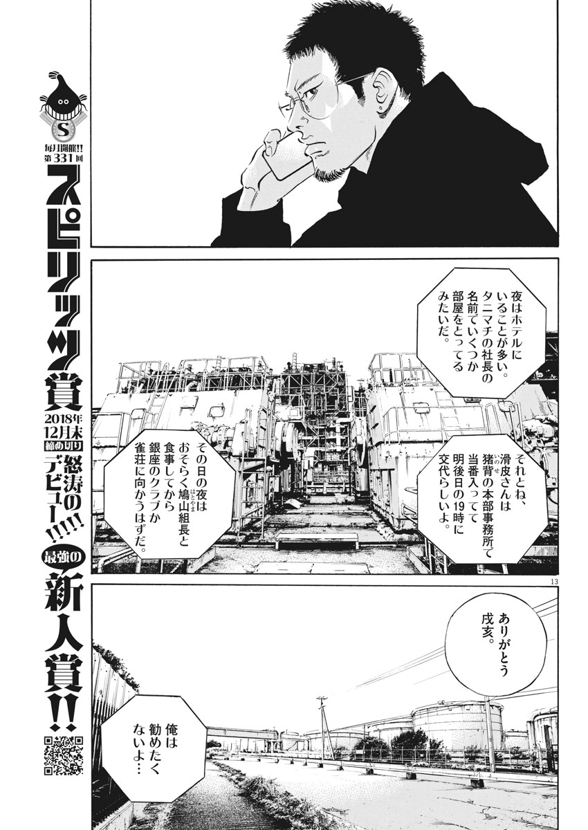 闇金ウシジマくん 第486話 - Page 13