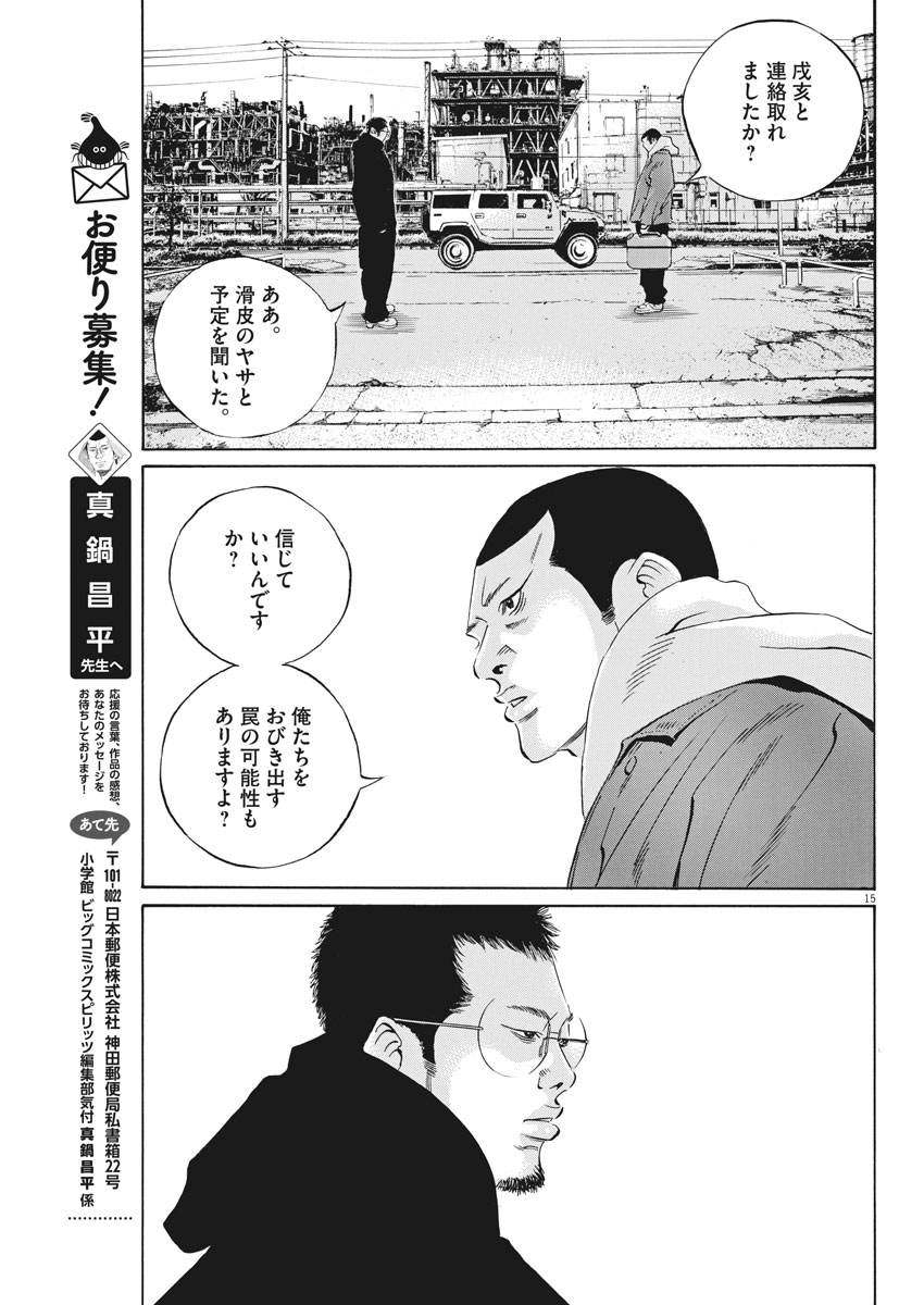 闇金ウシジマくん 第486話 - Page 15