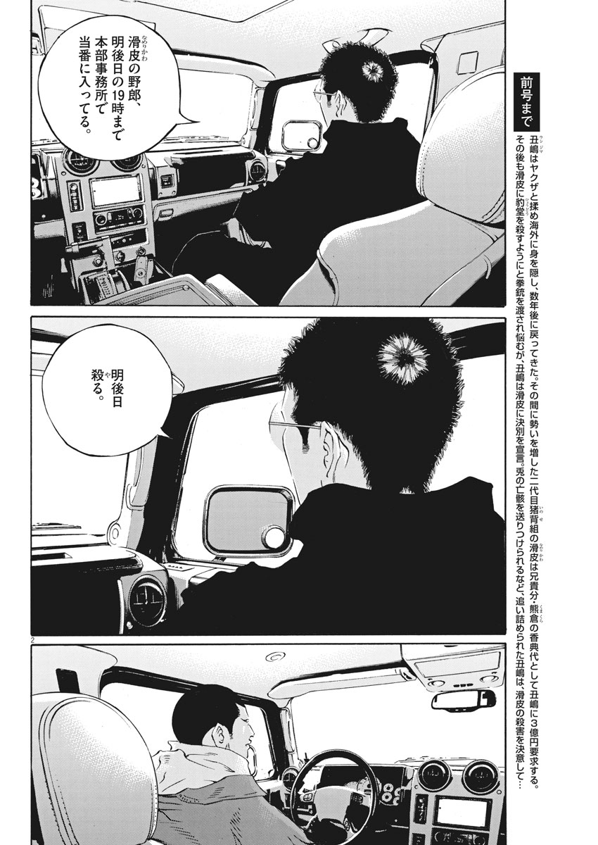 闇金ウシジマくん 第487話 - Page 2