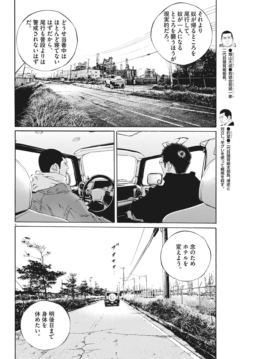 闇金ウシジマくん 第487話 - Page 4