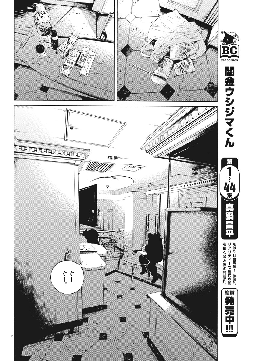 闇金ウシジマくん 第487話 - Page 6