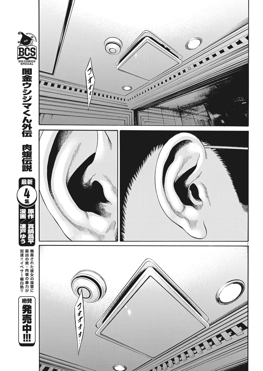 闇金ウシジマくん 第487話 - Page 7