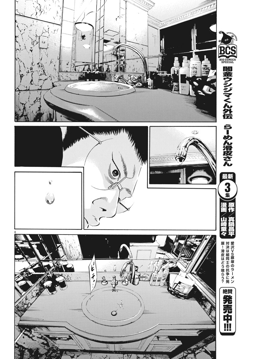 闇金ウシジマくん 第487話 - Page 8