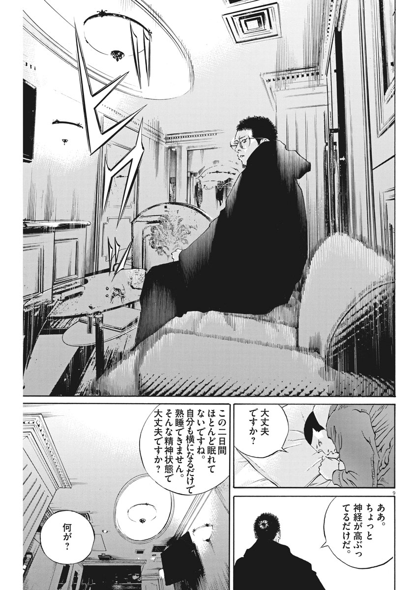 闇金ウシジマくん 第487話 - Page 9