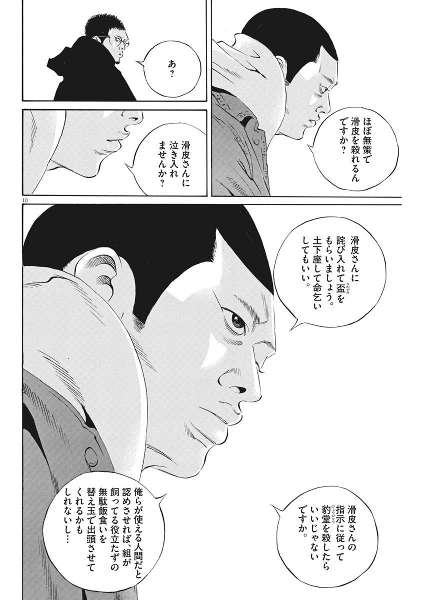 闇金ウシジマくん 第487話 - Page 10