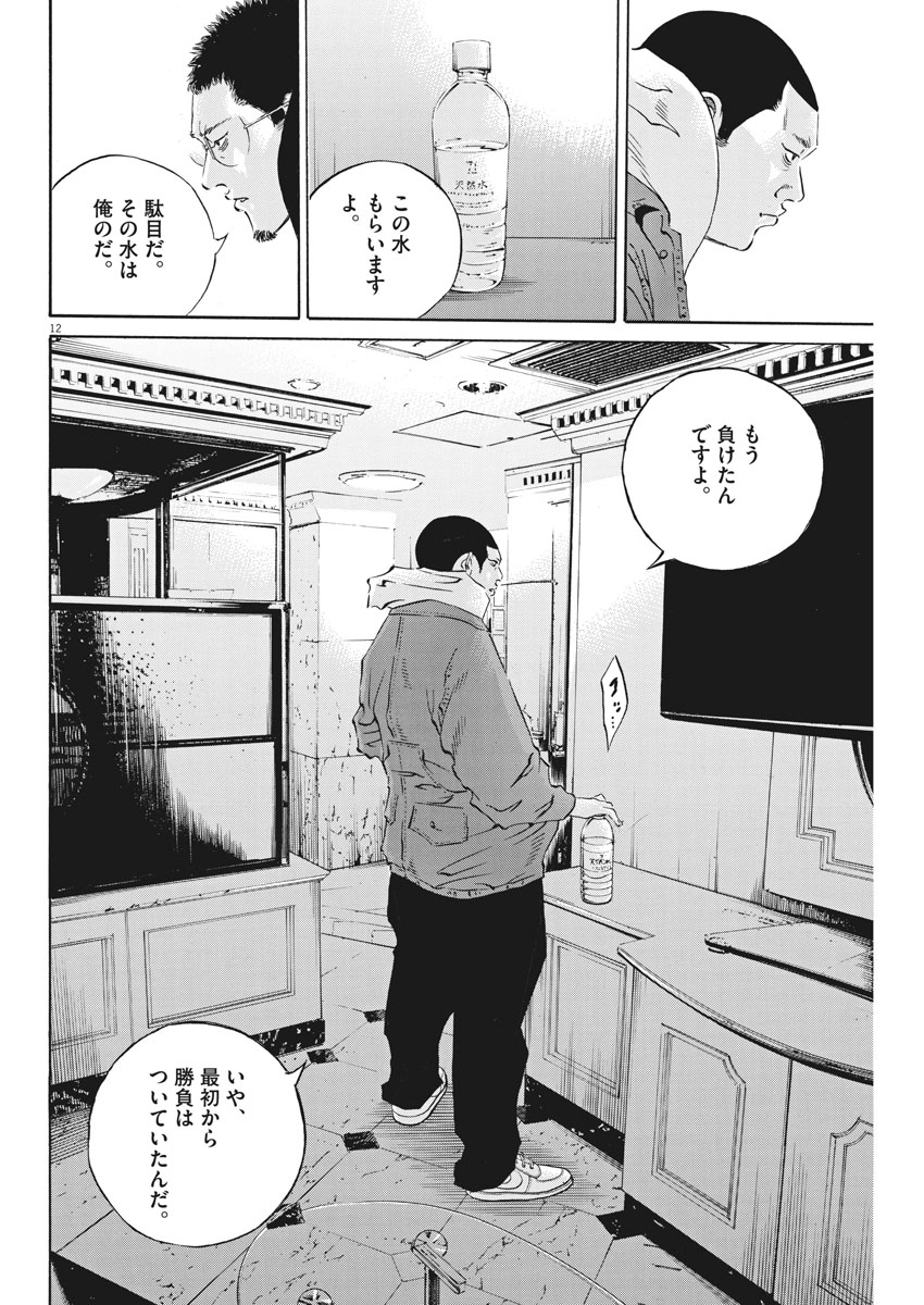 闇金ウシジマくん 第487話 - Page 12
