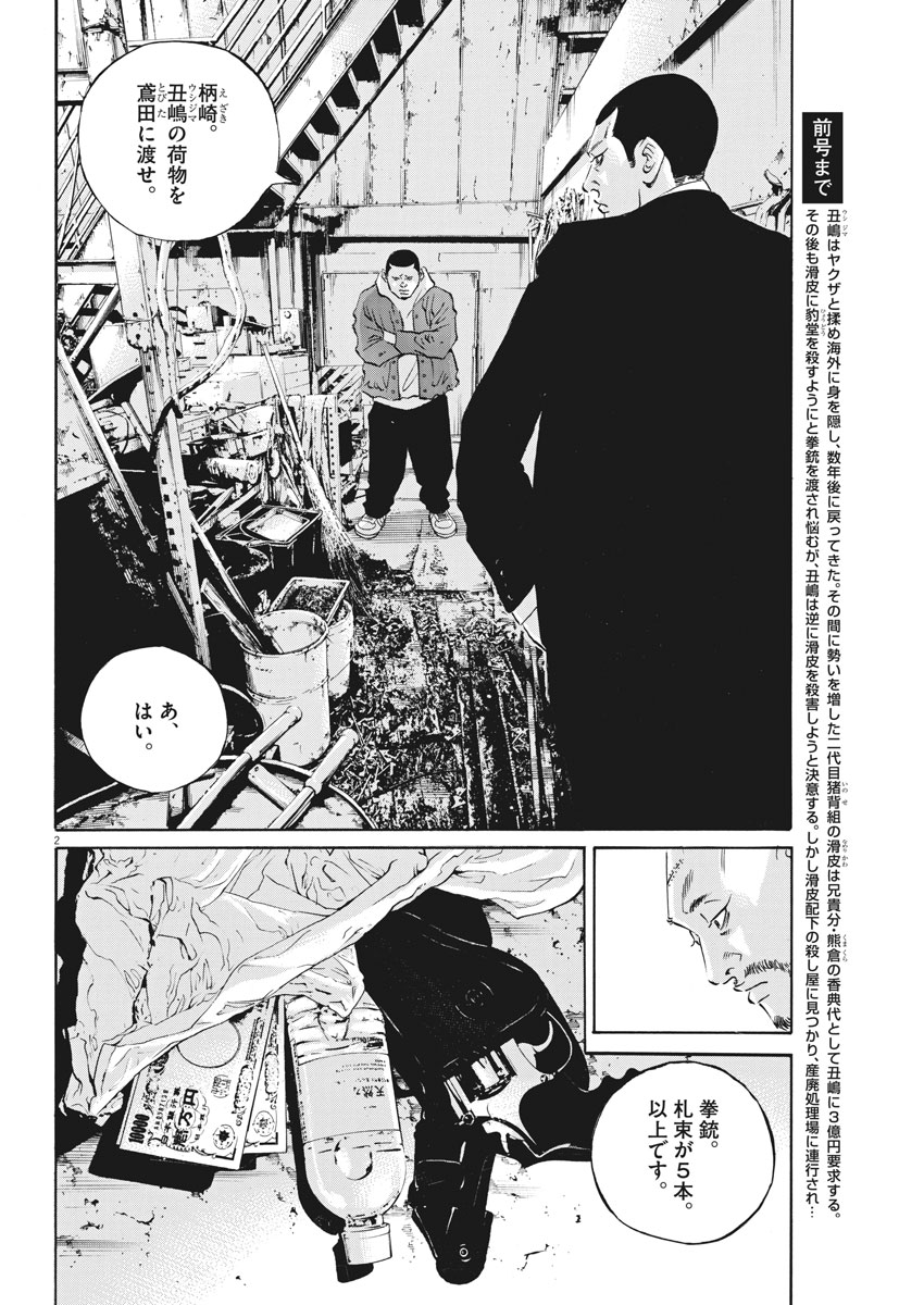 闇金ウシジマくん 第489話 - Page 2