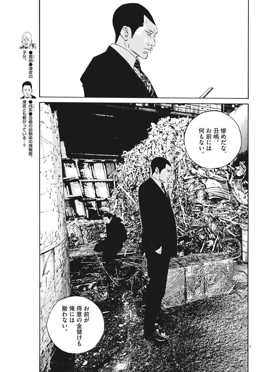 闇金ウシジマくん 第489話 - Page 5
