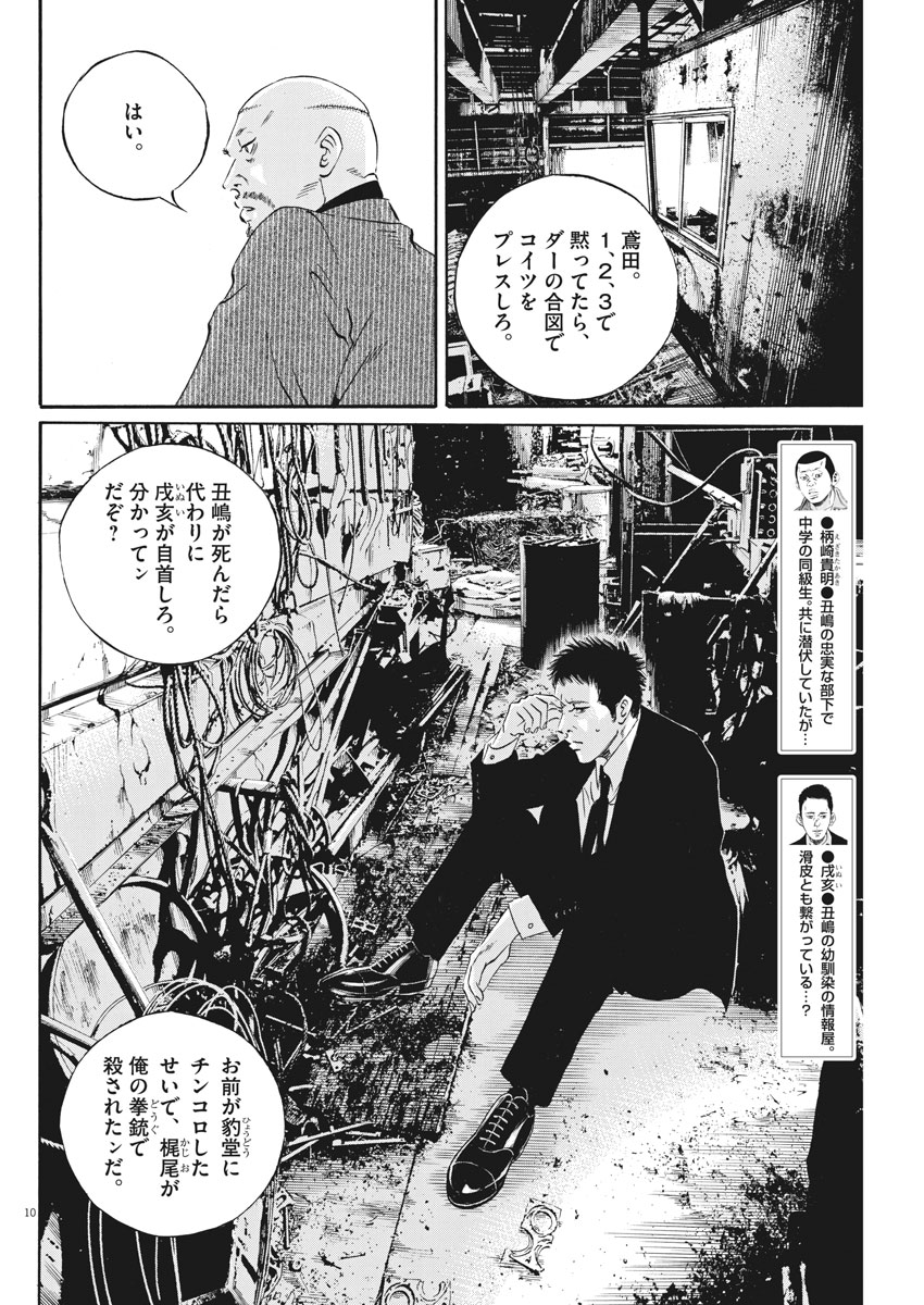 闇金ウシジマくん 第490話 - Page 11