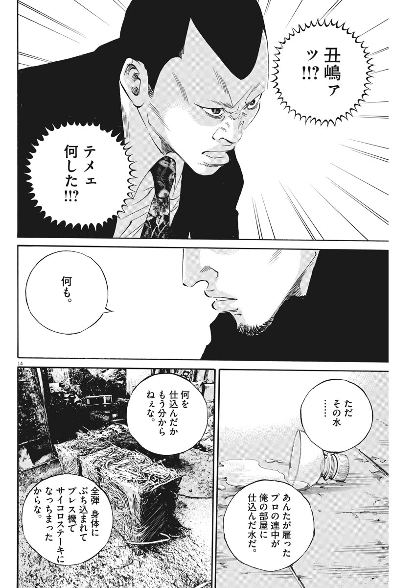 闇金ウシジマくん 第491話 - Page 15