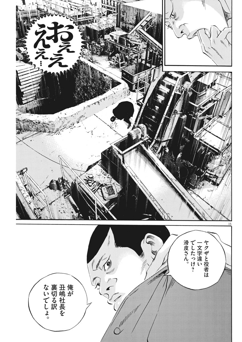 闇金ウシジマくん 第491話 - Page 16