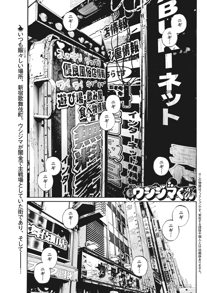 闇金ウシジマくん 第492話 - Page 1
