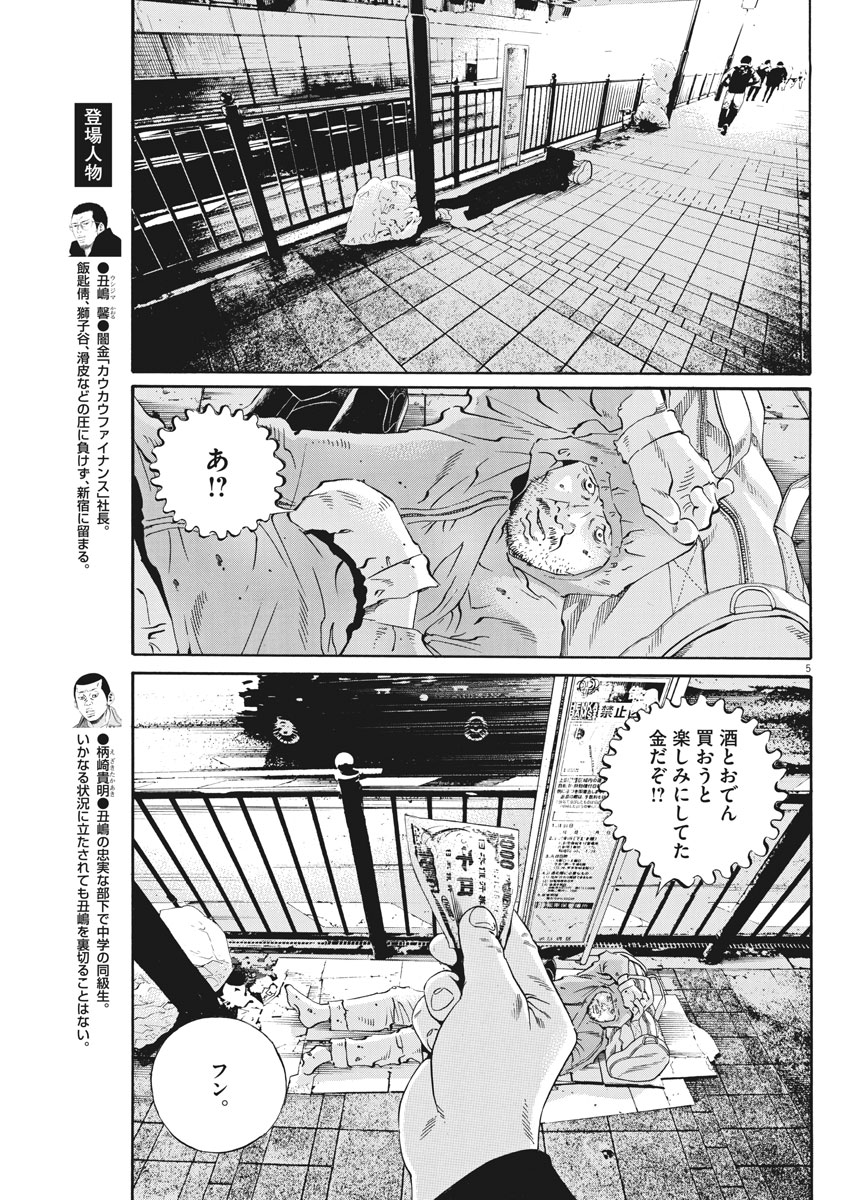 闇金ウシジマくん 第492話 - Page 6