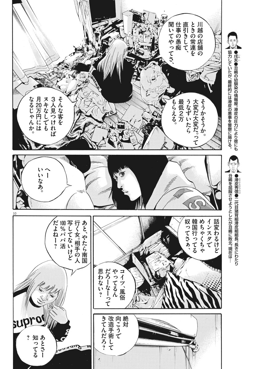 闇金ウシジマくん 第492話 - Page 10